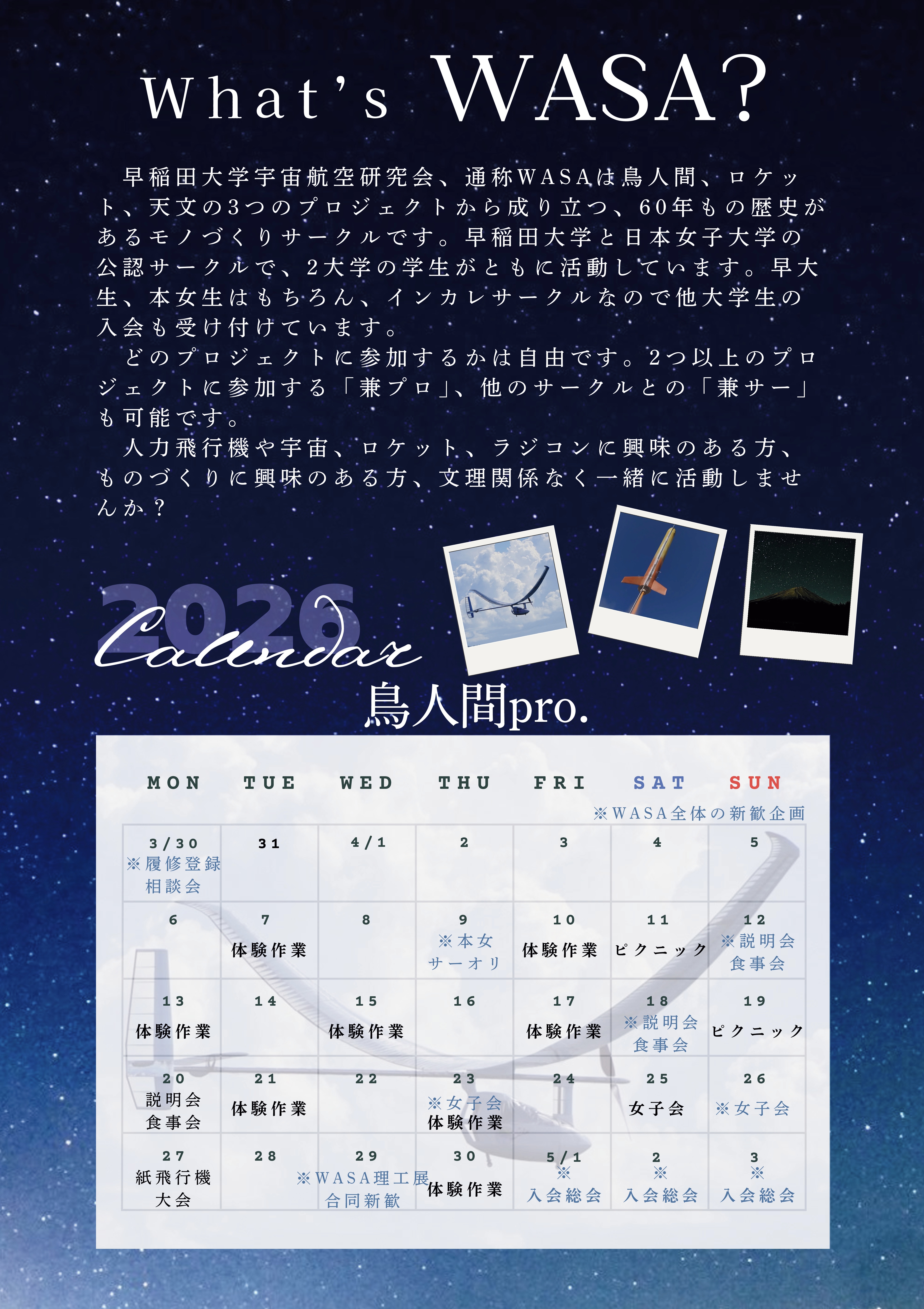 早稲田大学宇宙航空研究会のビラ 2