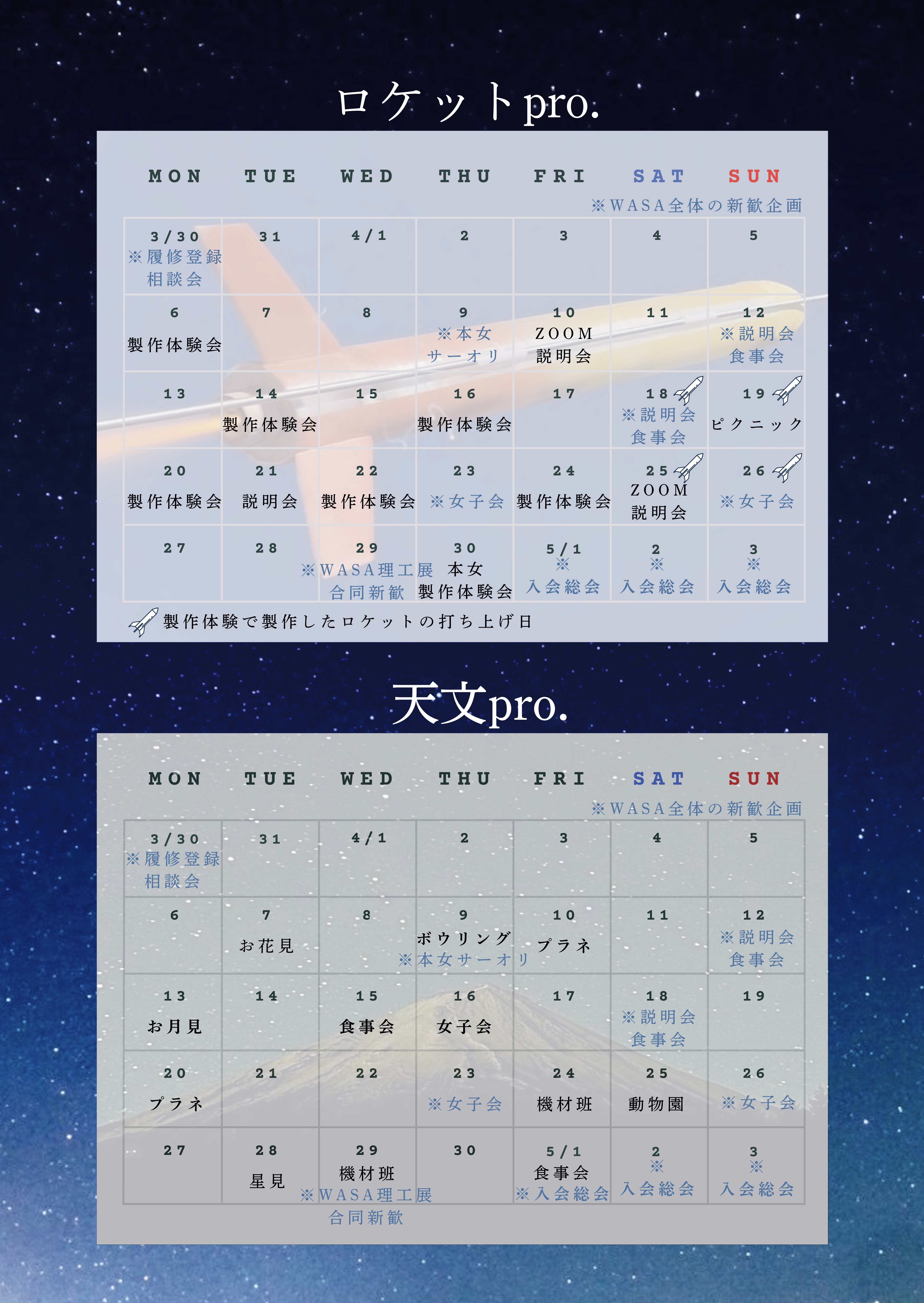 早稲田大学宇宙航空研究会のビラ 3