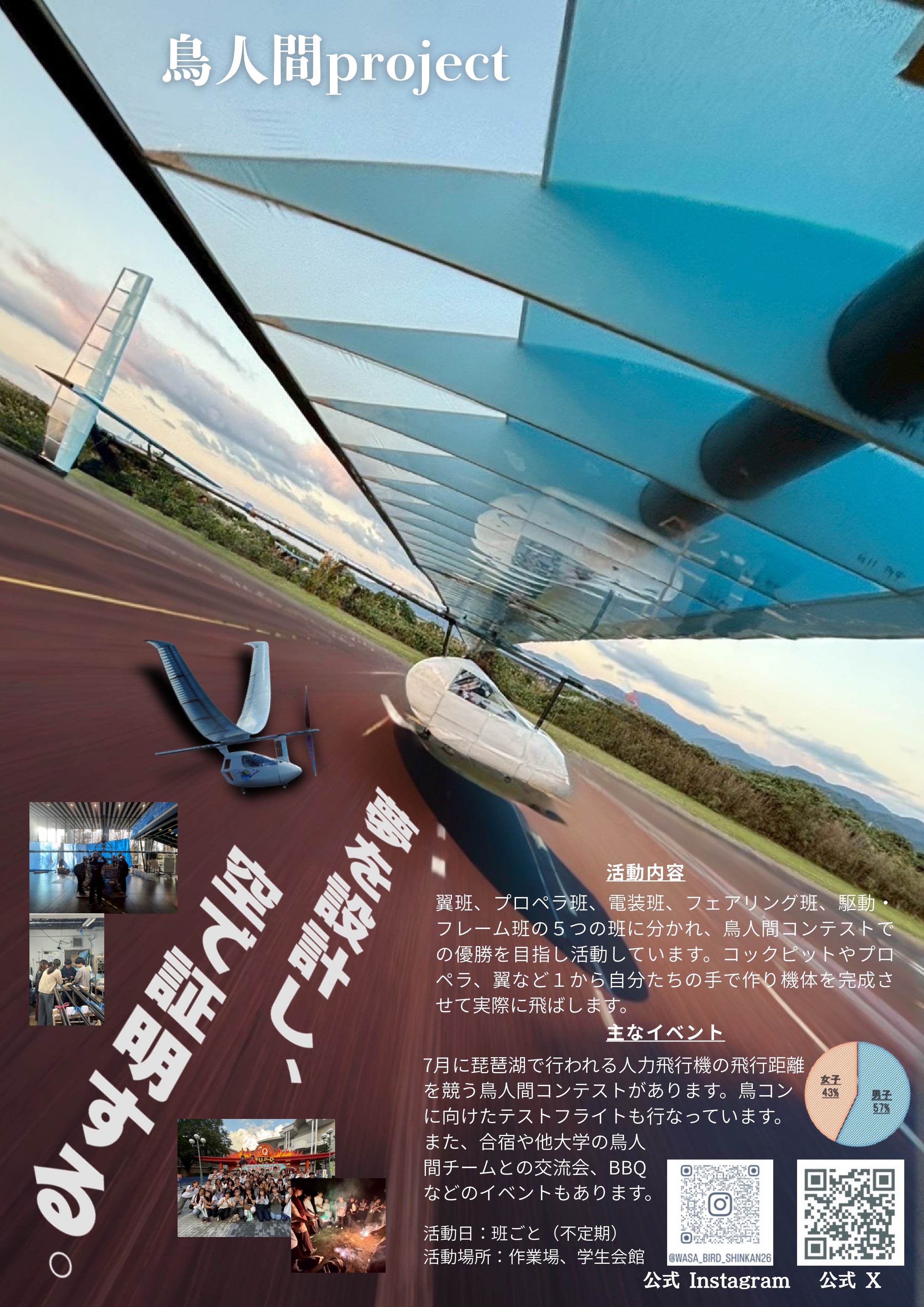 早稲田大学宇宙航空研究会のビラ 4