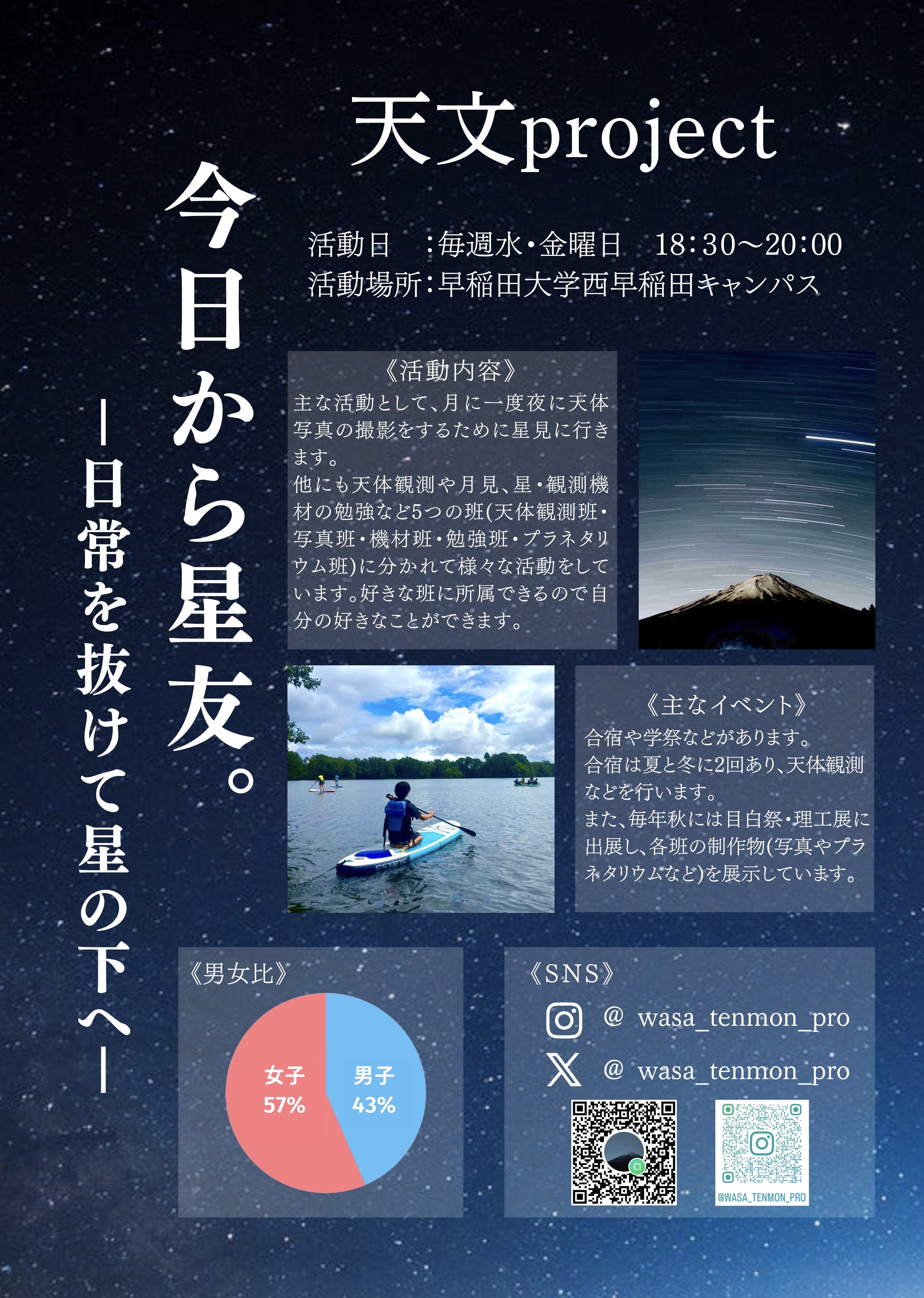早稲田大学宇宙航空研究会のビラ 6