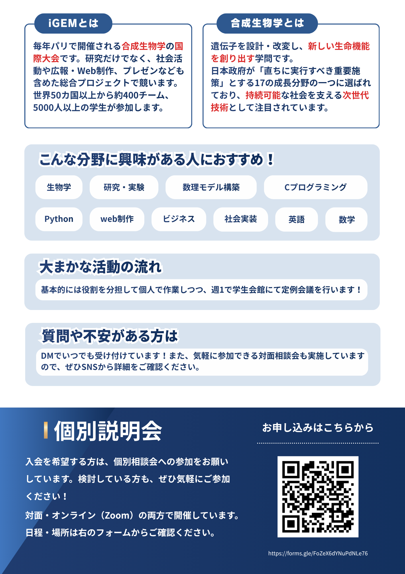 iGEM - Wasedaのビラ 2