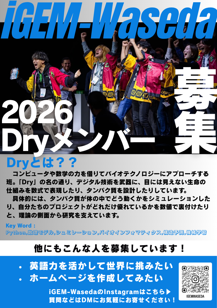iGEM - Wasedaのビラ 3