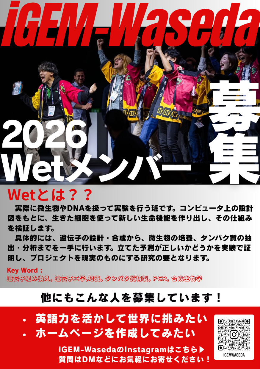 iGEM - Wasedaのビラ 4