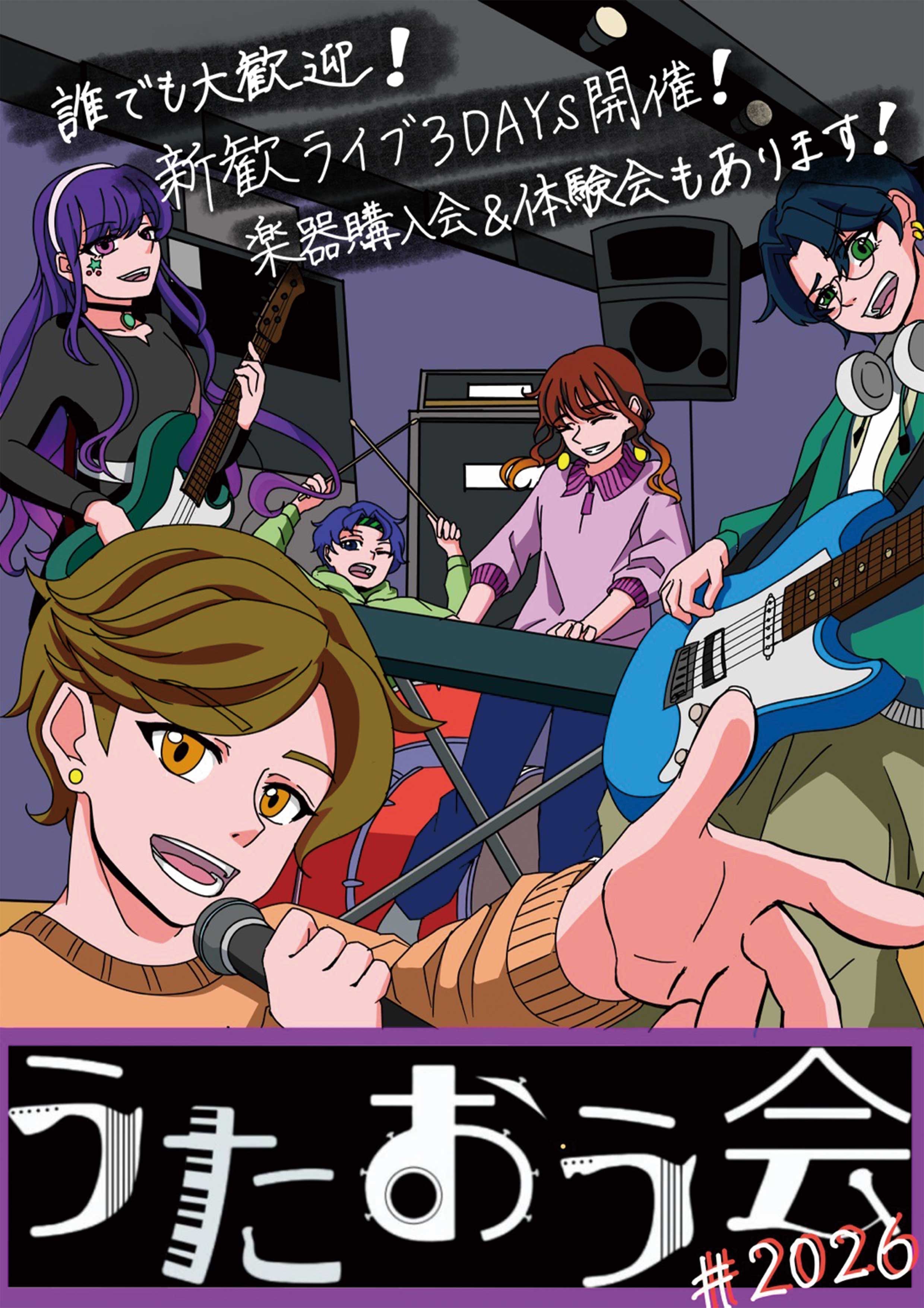 早稲田うたおう会のビラ