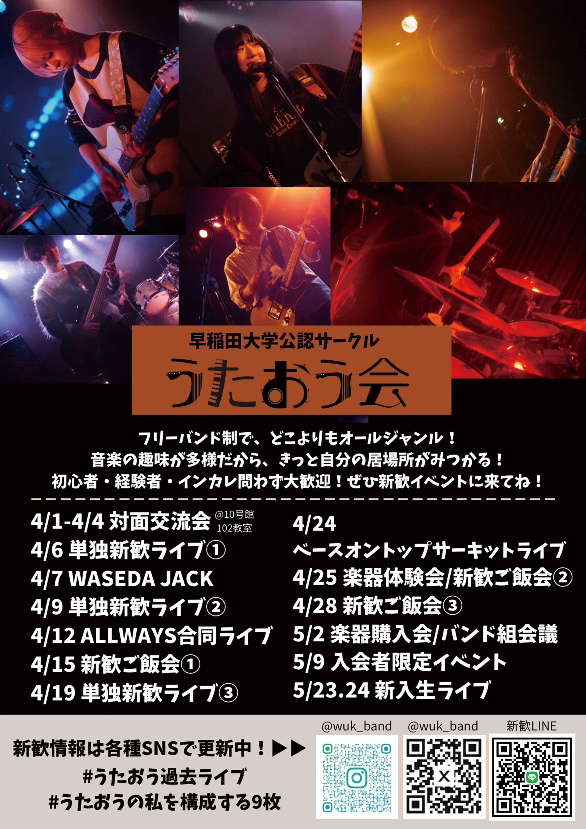 早稲田うたおう会のビラ 2