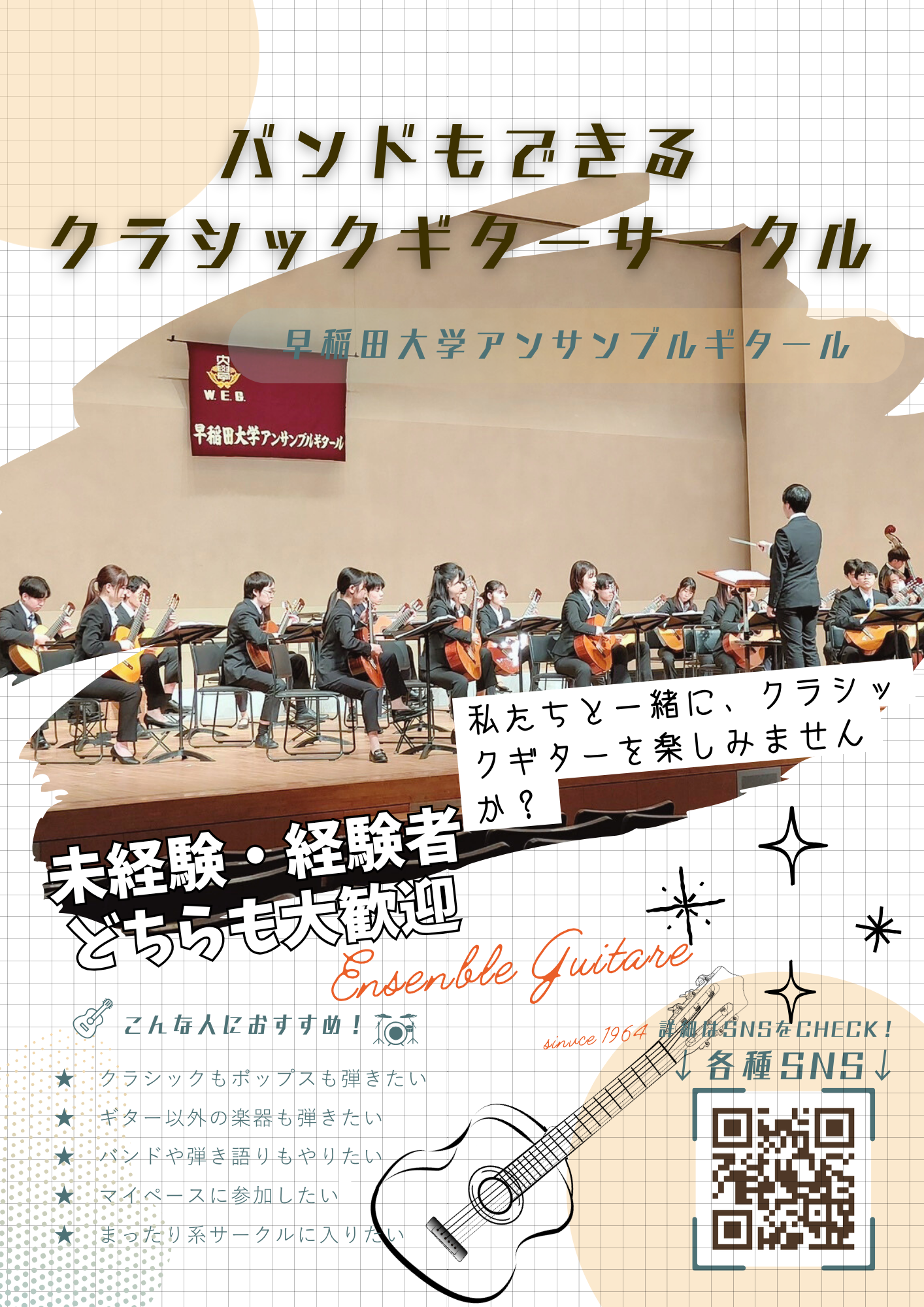 早稲田大学アンサンブルギタールのビラ