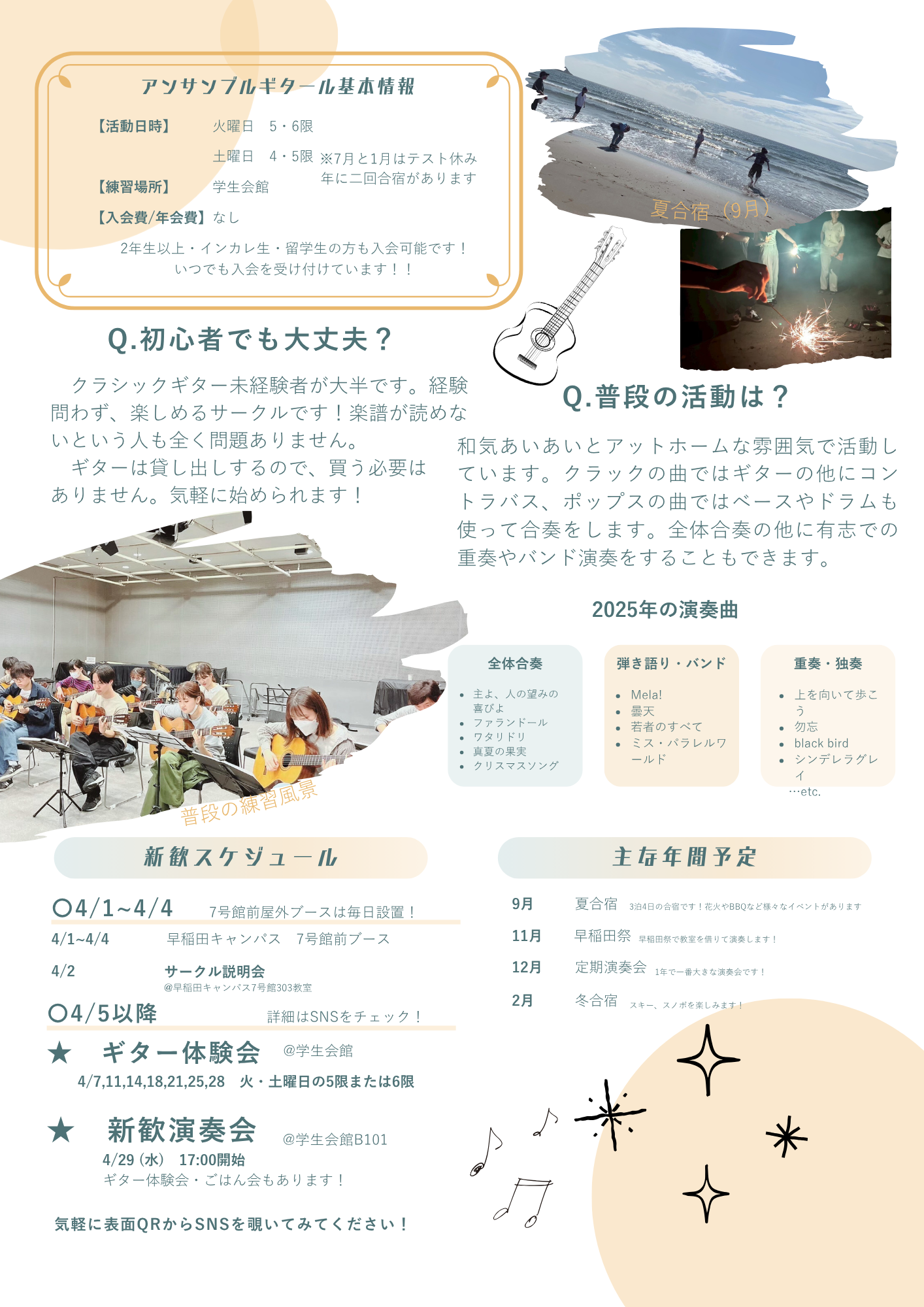 早稲田大学アンサンブルギタールのビラ 2