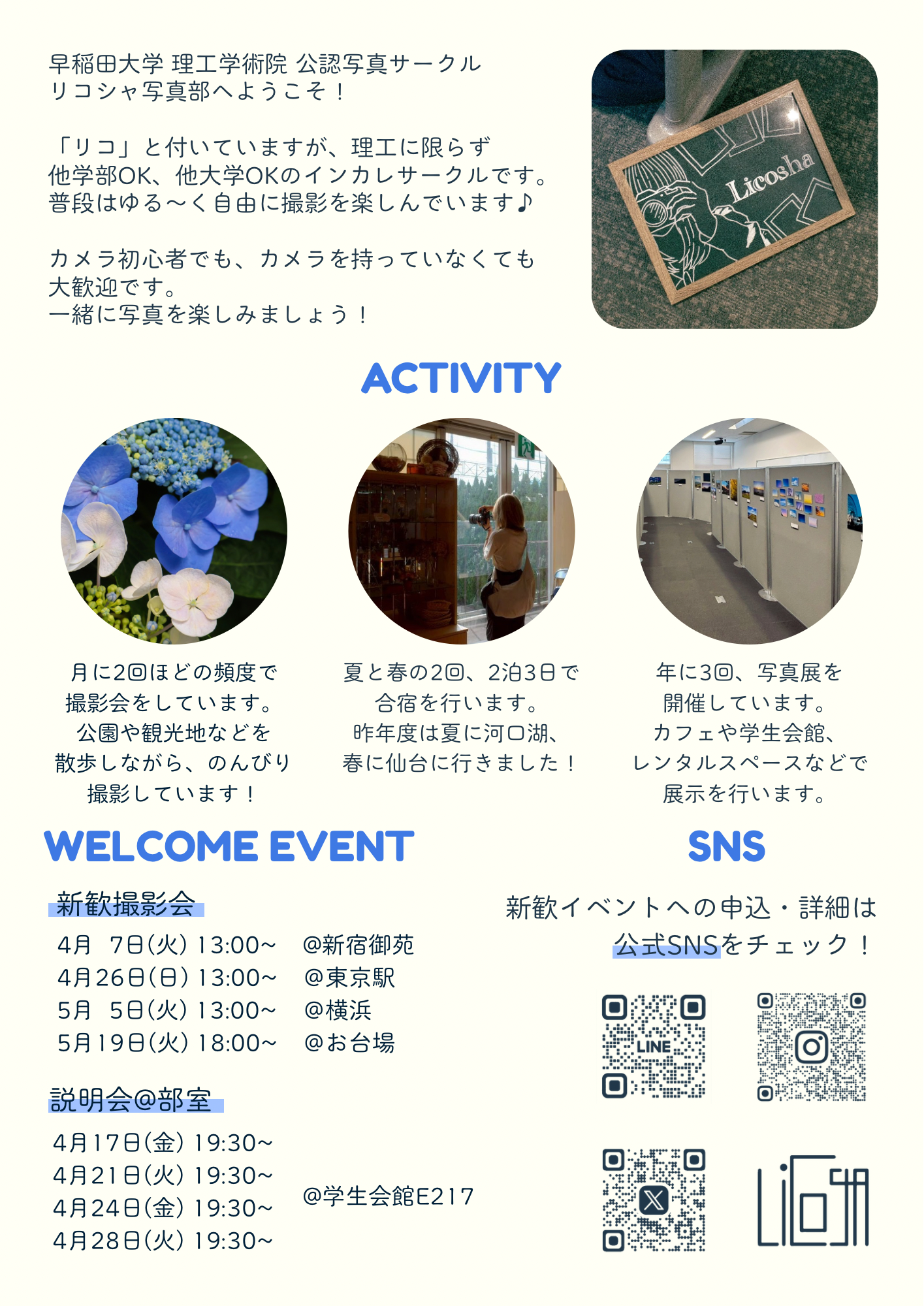 早稲田大学リコシャ写真部のビラ 2