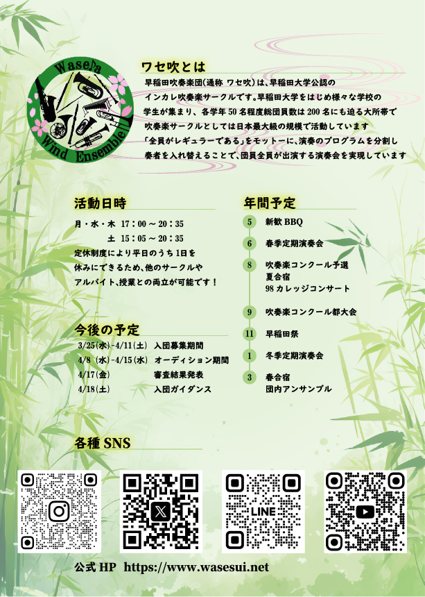 早稲田吹奏楽団のビラ 2