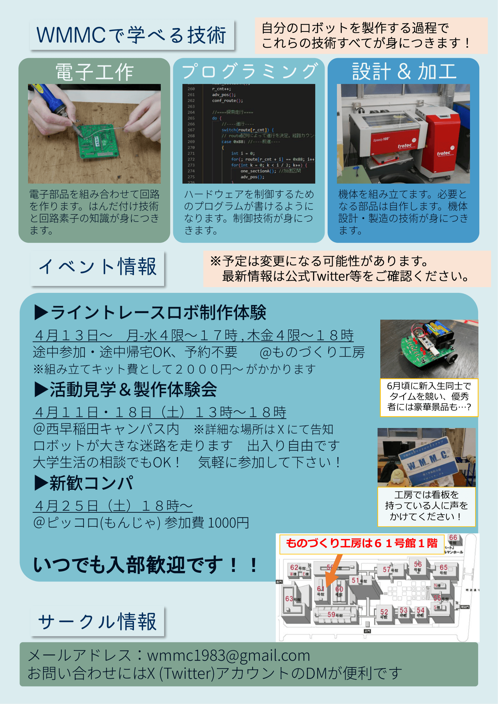 早稲田大学マイクロマウスクラブのビラ 2