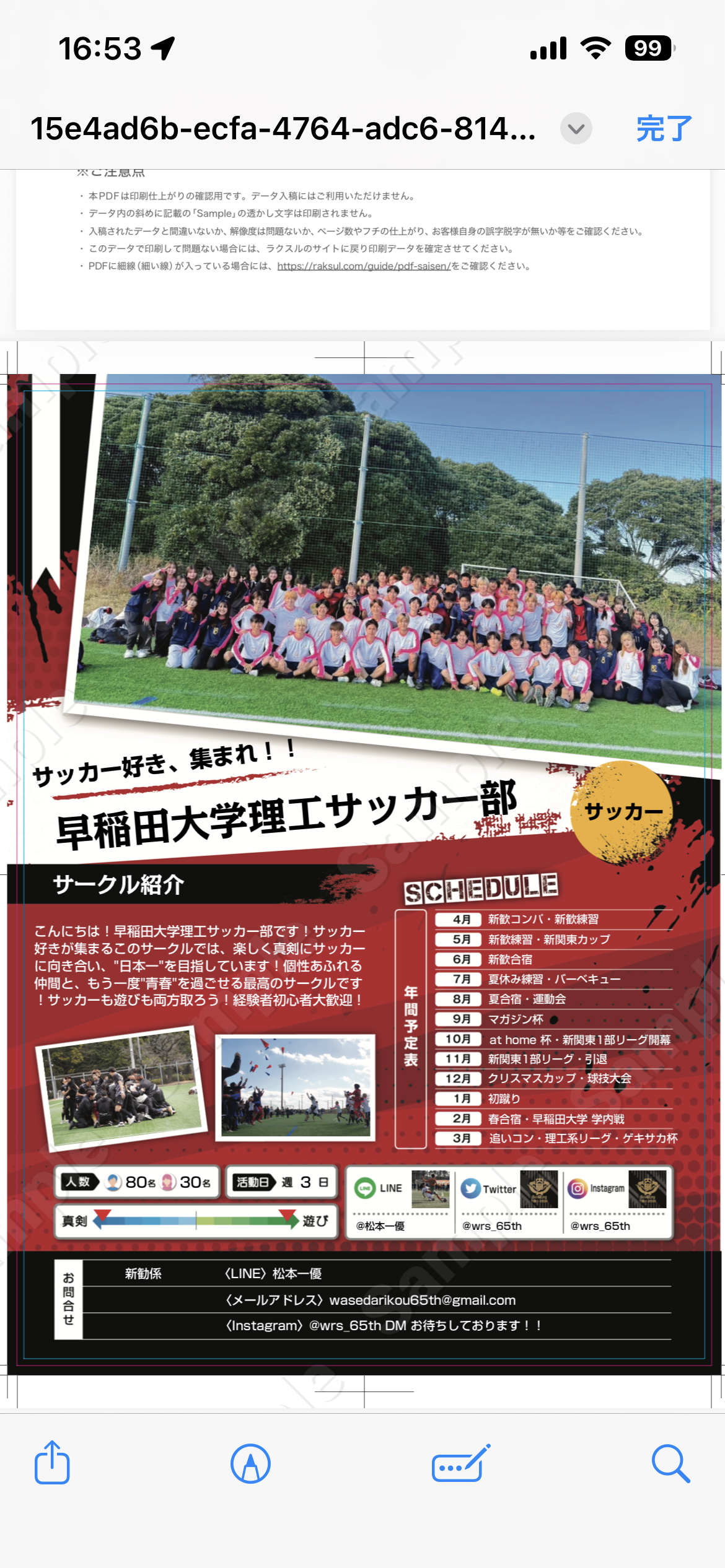 早稲田大学理工サッカー部のビラ